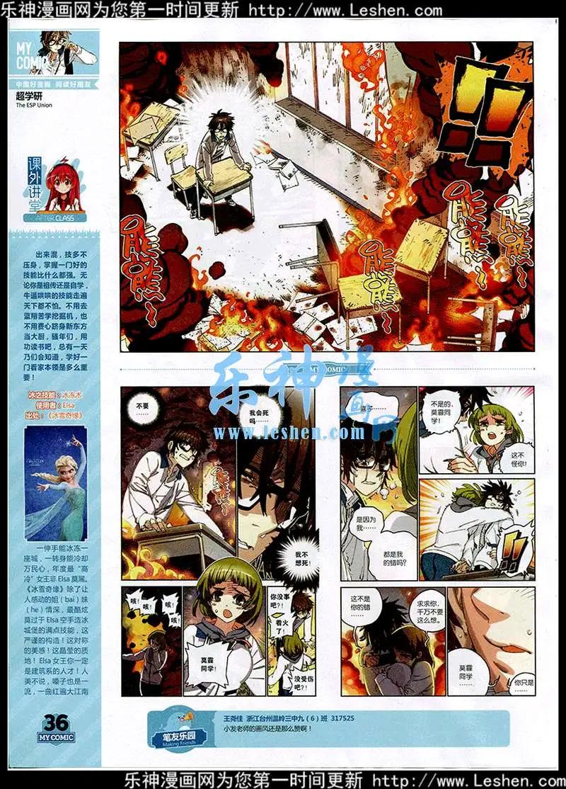《好漫画》第3期 第37页