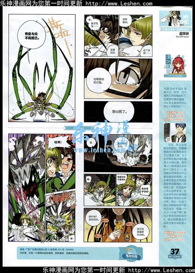 《好漫画》第3期 第38页