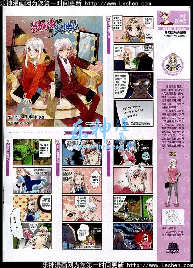 《好漫画》第3期 第40页