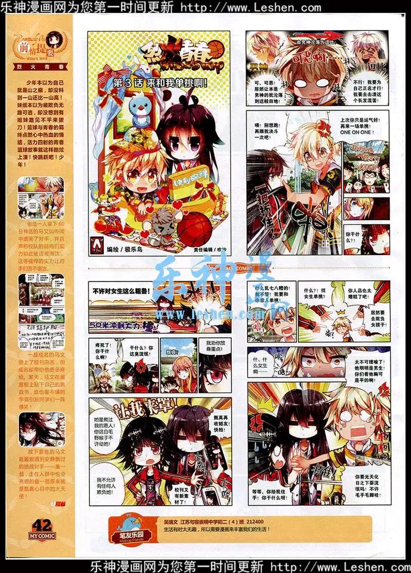 《好漫画》第3期 第43页