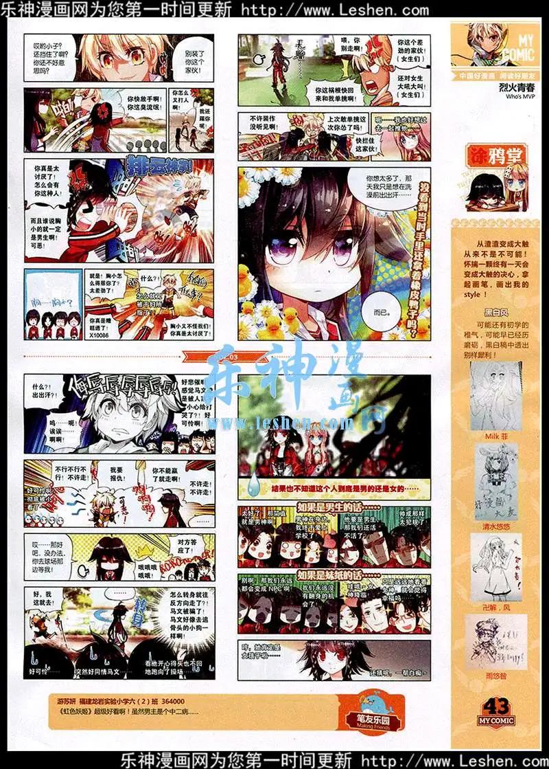 《好漫画》第3期 第44页