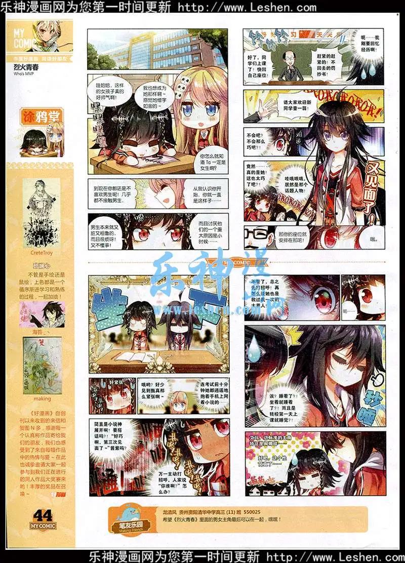 《好漫画》第3期 第45页
