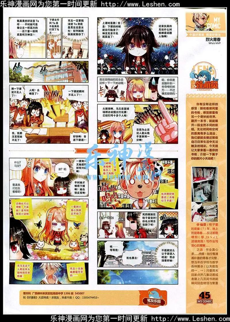 《好漫画》第3期 第46页