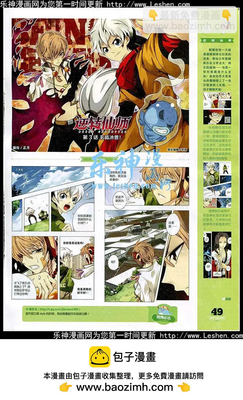 《好漫画》第3期 第50页