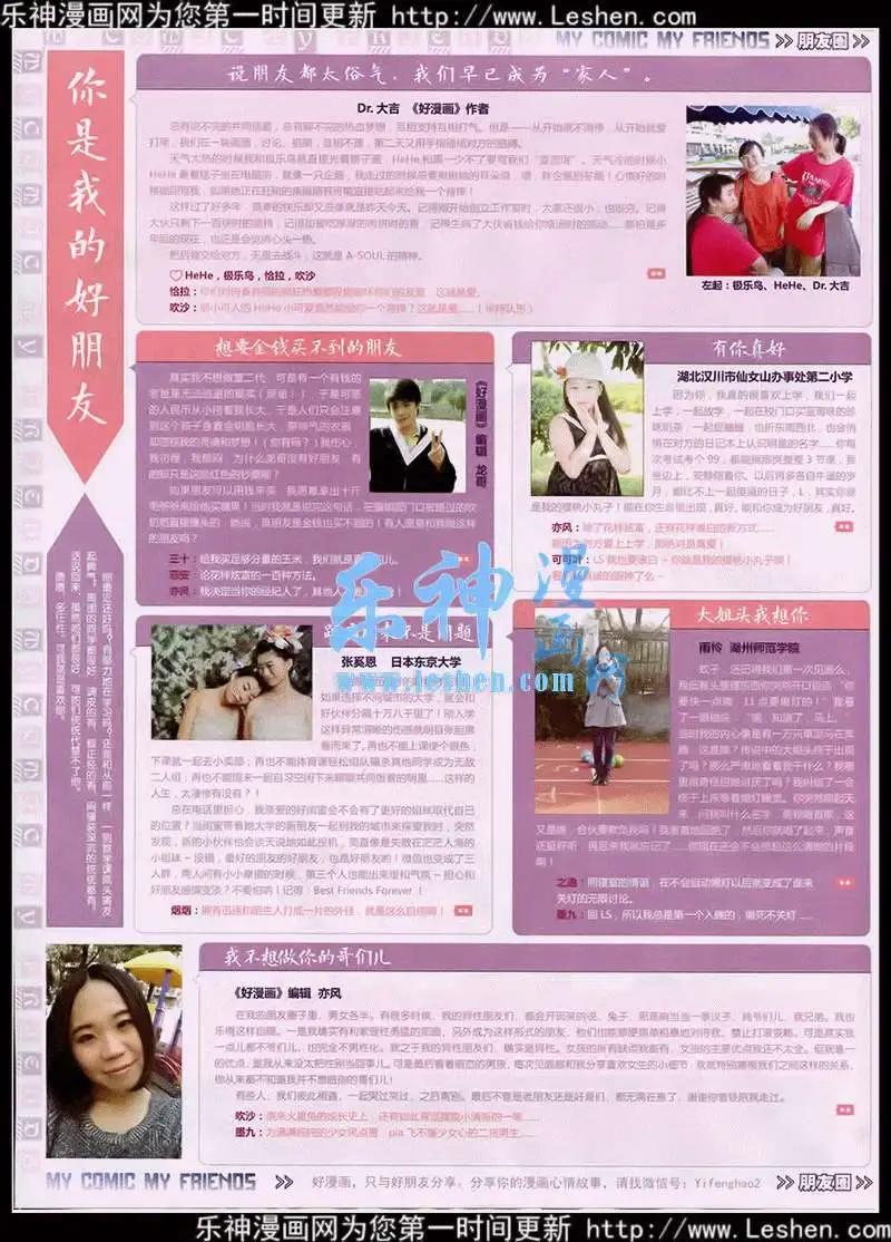 《好漫画》第3期 第8页