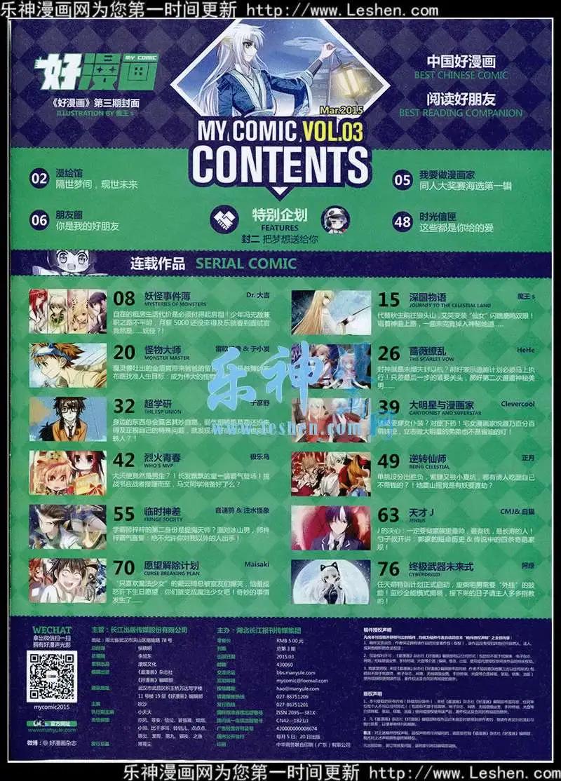 《好漫画》第3期 第9页