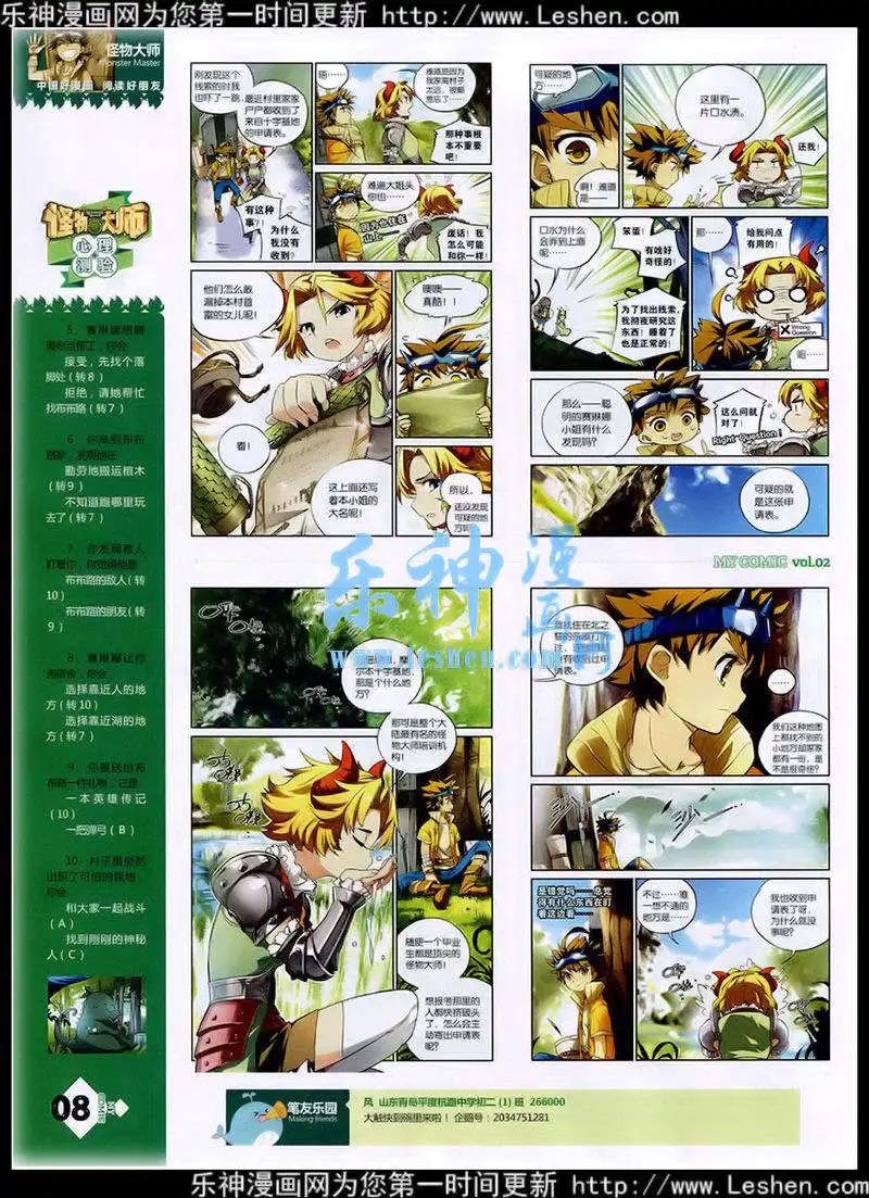 《好漫画》第2期 第10页