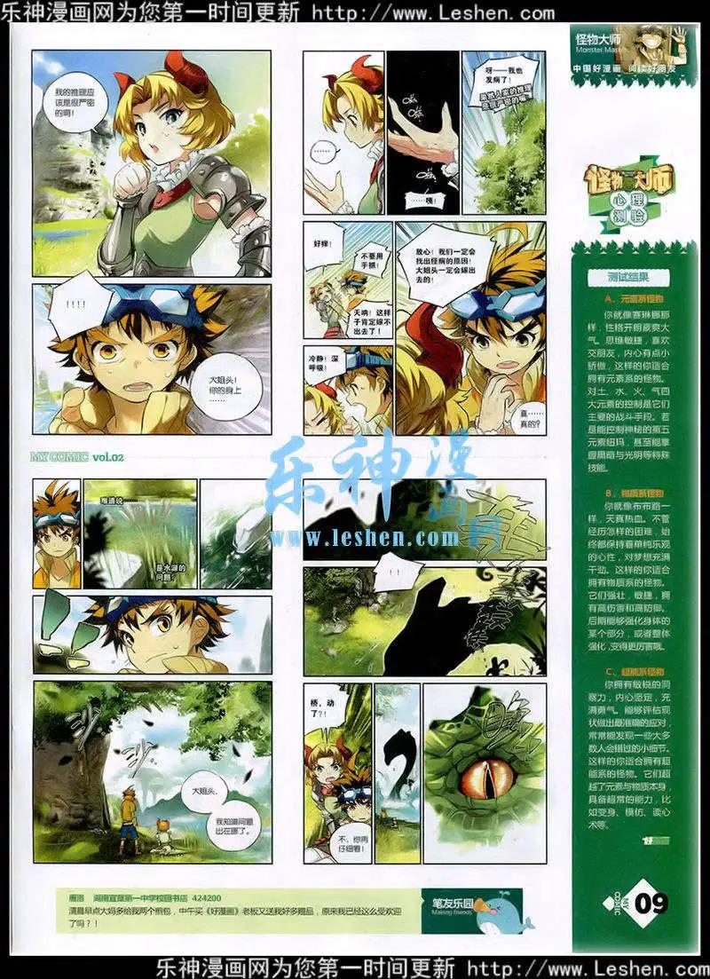 《好漫画》第2期 第11页