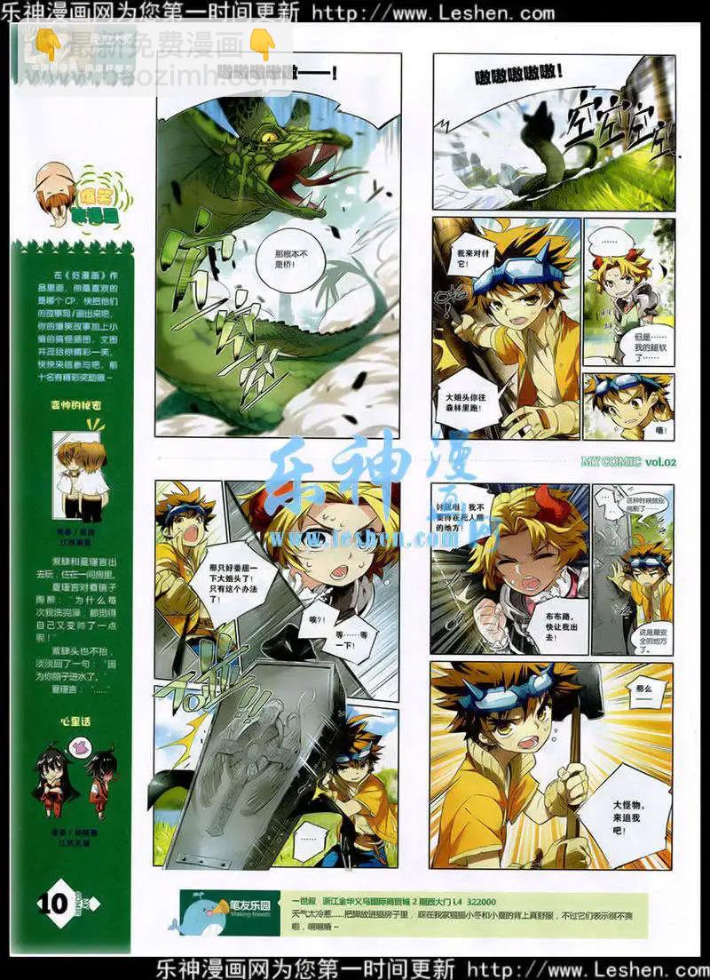 《好漫画》第2期 第12页