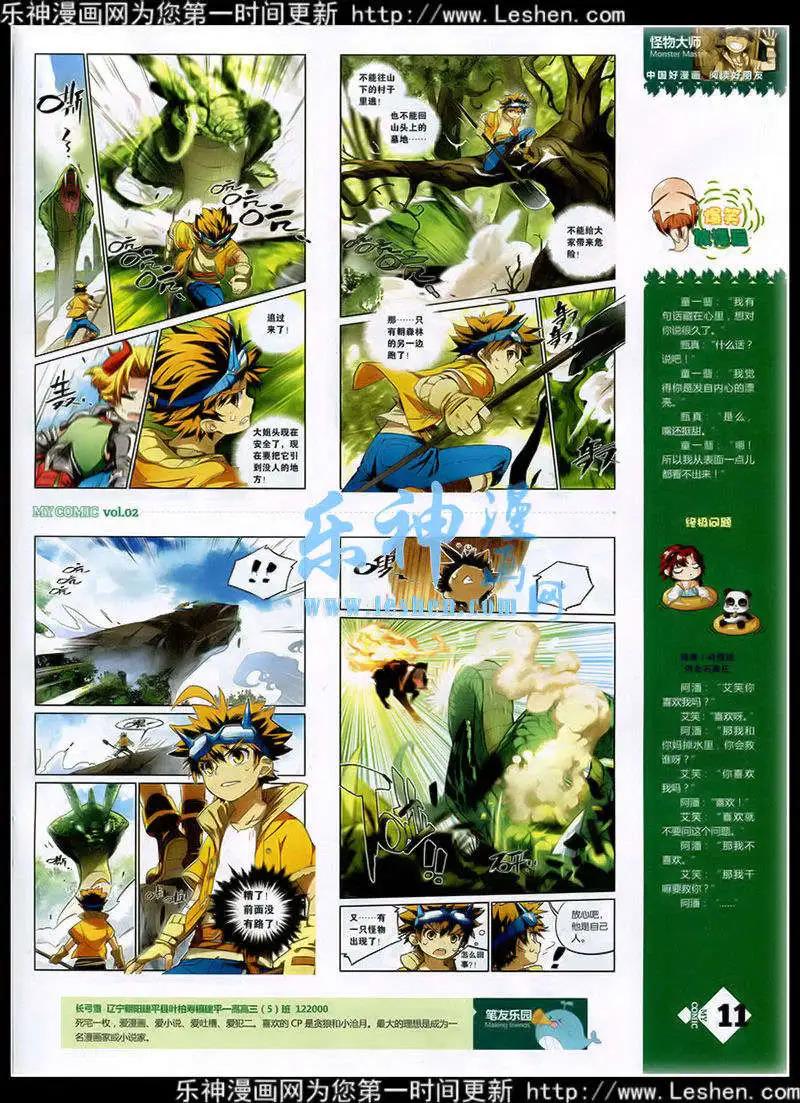 《好漫画》第2期 第13页