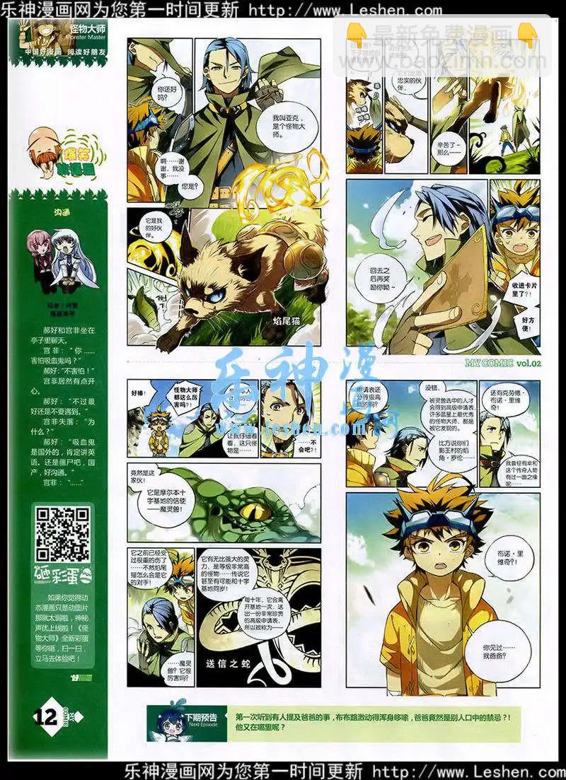 《好漫画》第2期 第14页