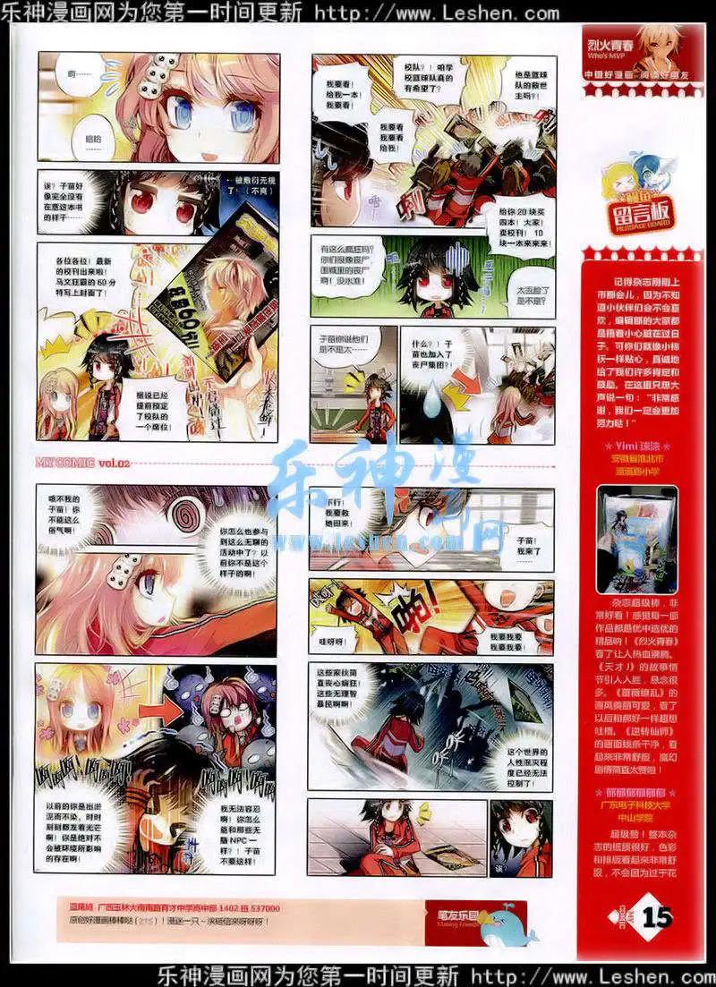 《好漫画》第2期 第17页