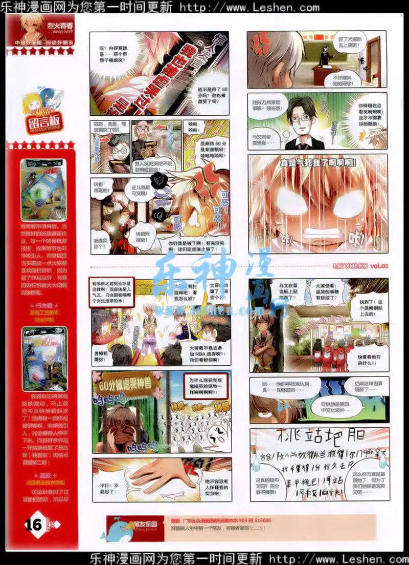 《好漫画》第2期 第18页