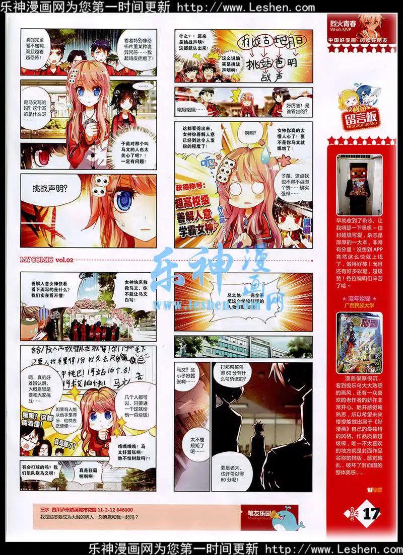 《好漫画》第2期 第19页