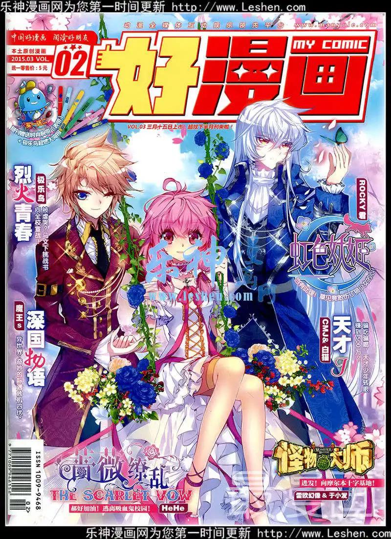 《好漫画》第2期 第1页