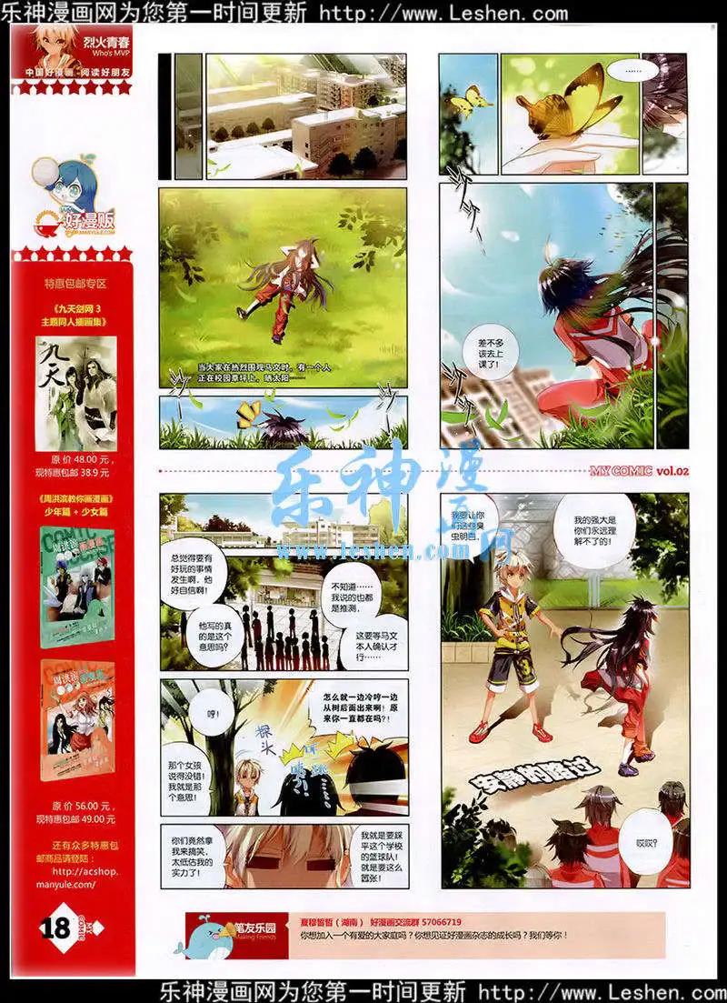 《好漫画》第2期 第20页