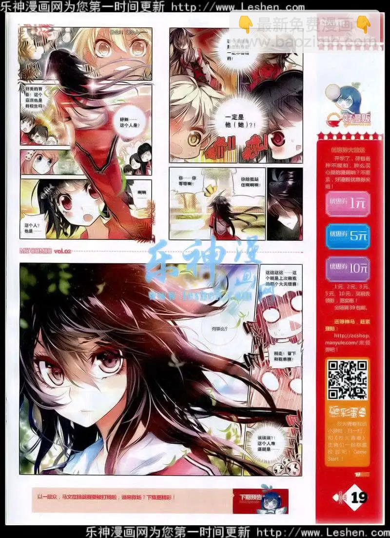 《好漫画》第2期 第21页