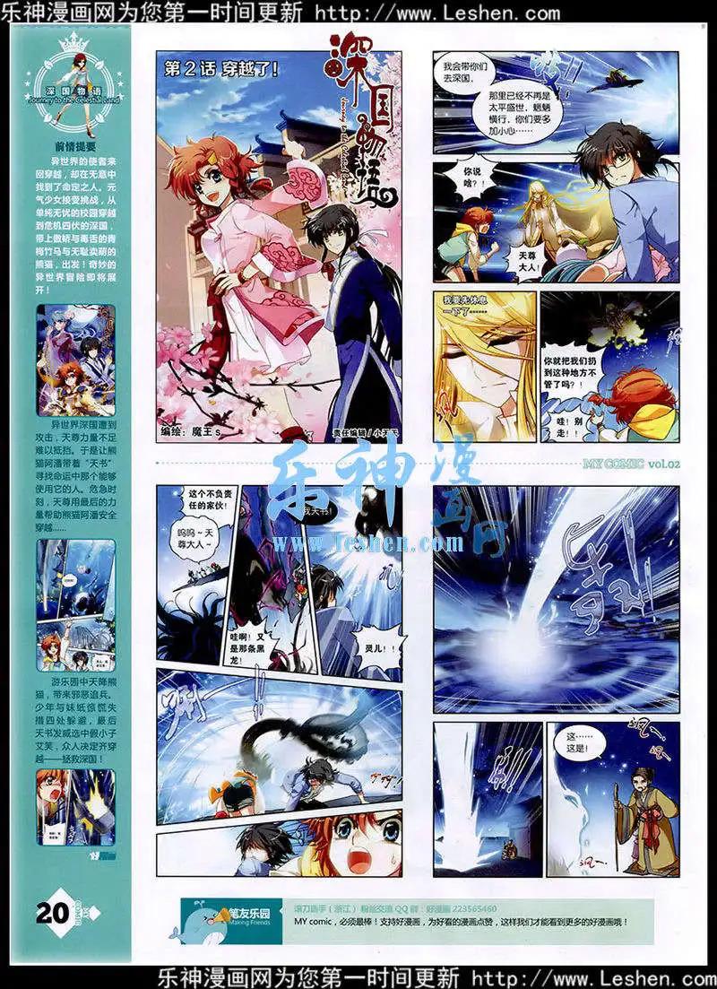 《好漫画》第2期 第22页