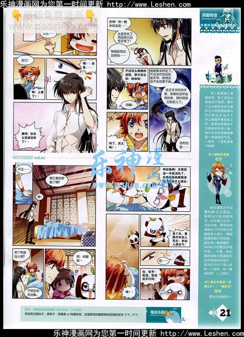 《好漫画》第2期 第23页