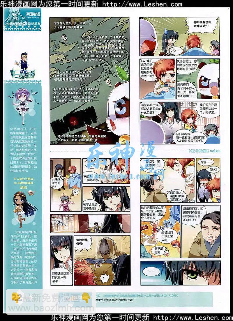 《好漫画》第2期 第24页