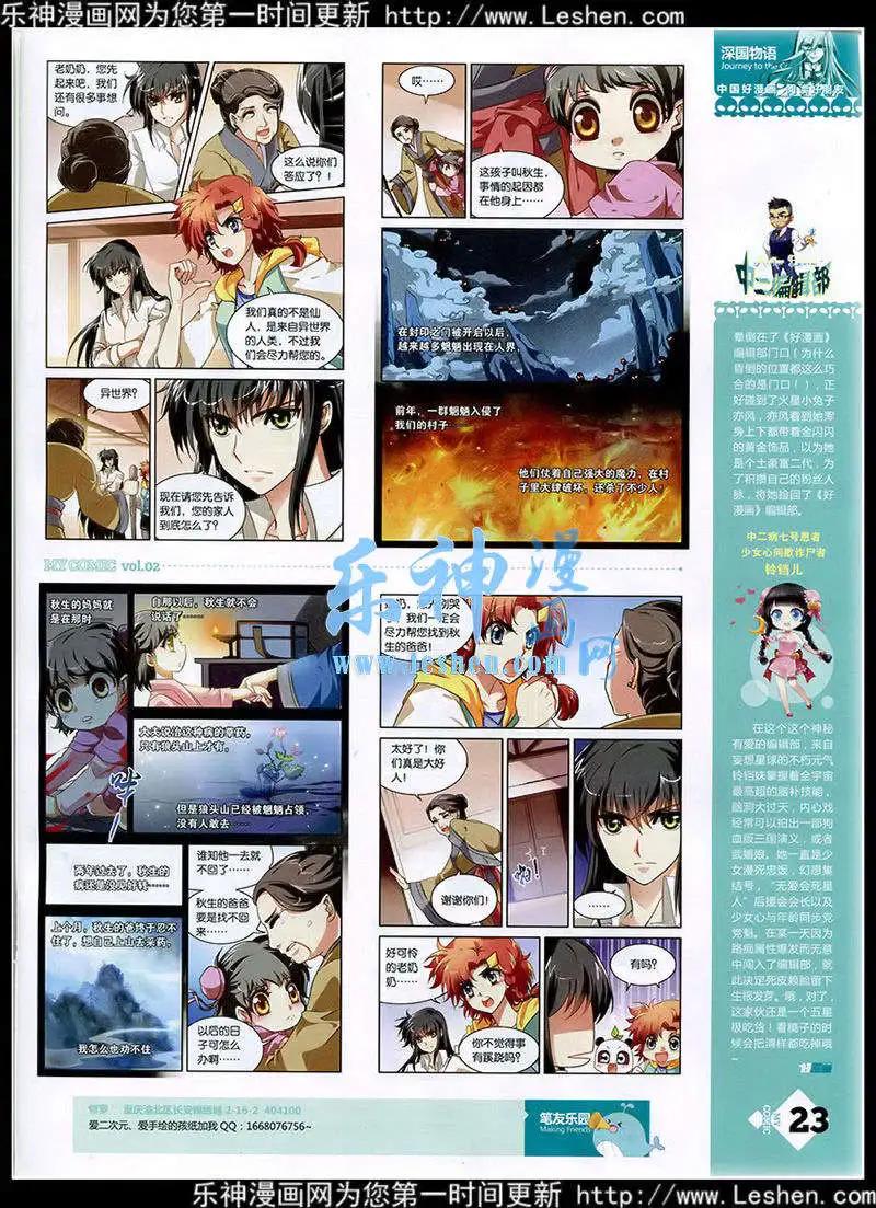 《好漫画》第2期 第25页