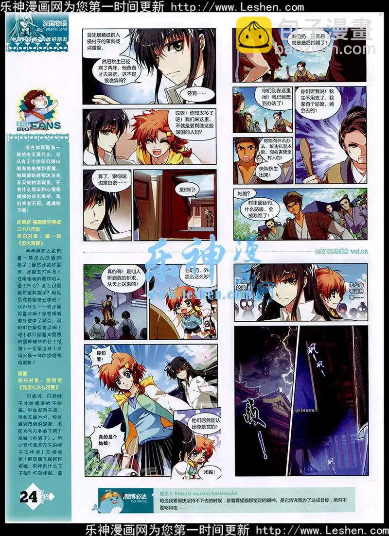 《好漫画》第2期 第26页