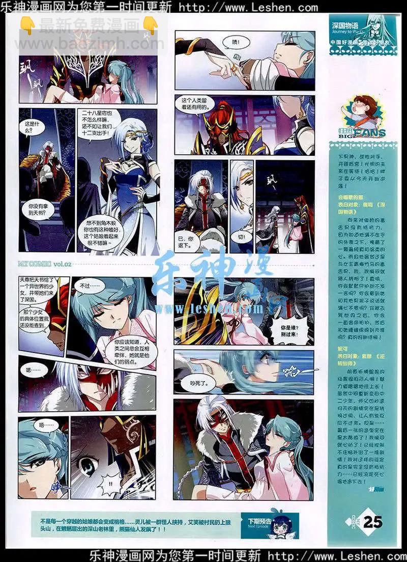 《好漫画》第2期 第27页