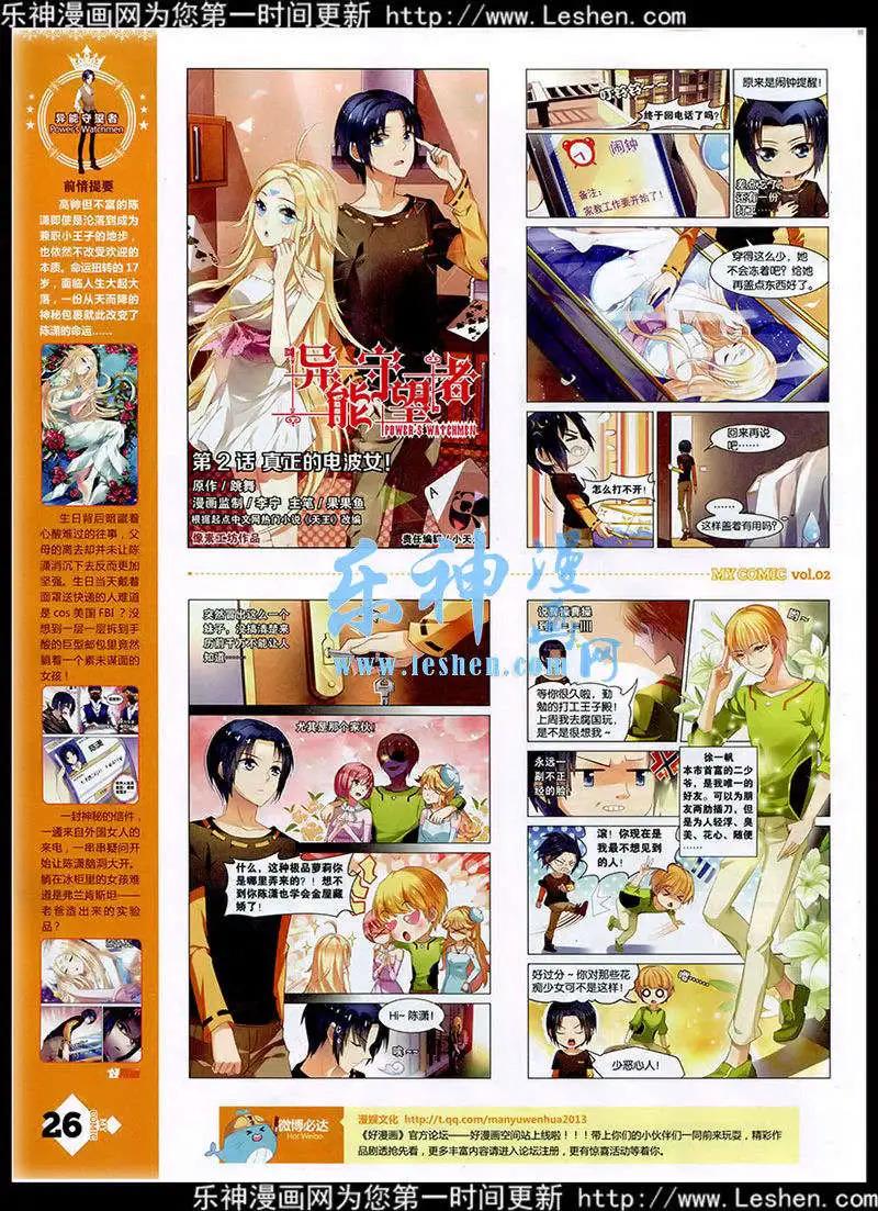 《好漫画》第2期 第28页