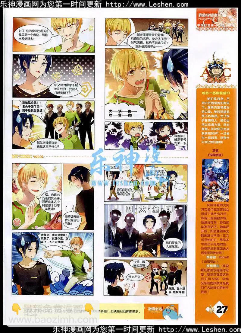 《好漫画》第2期 第29页