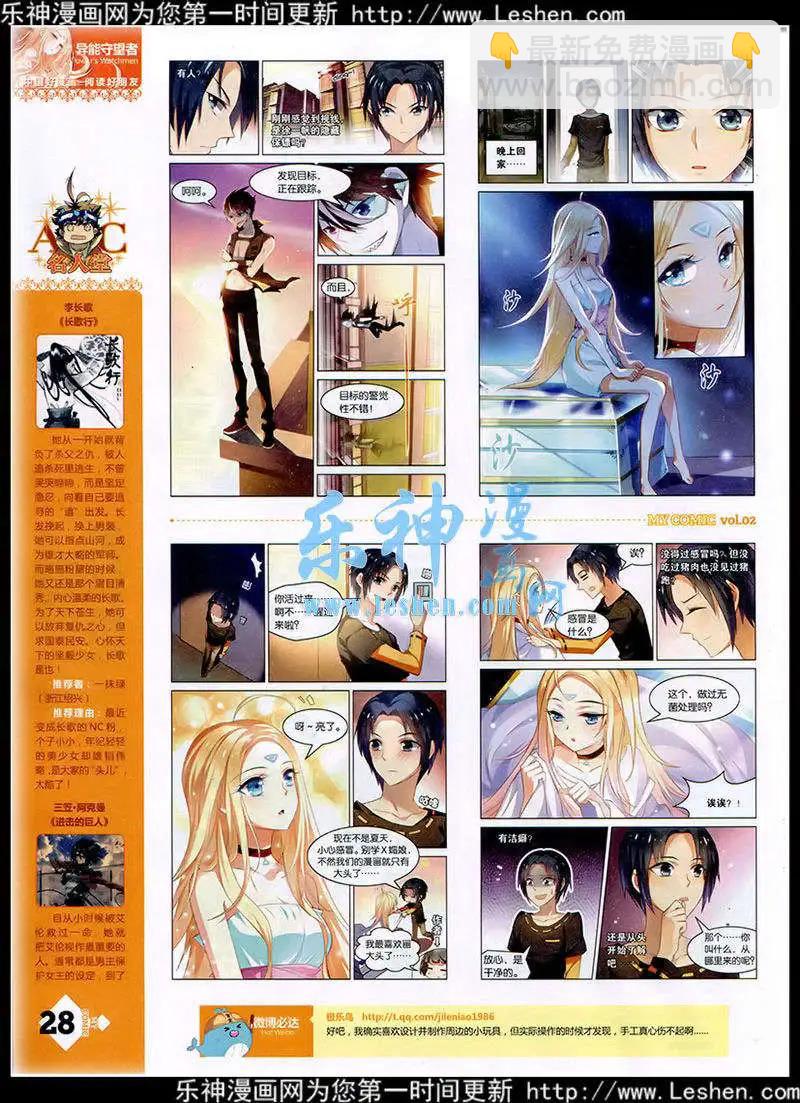 《好漫画》第2期 第30页