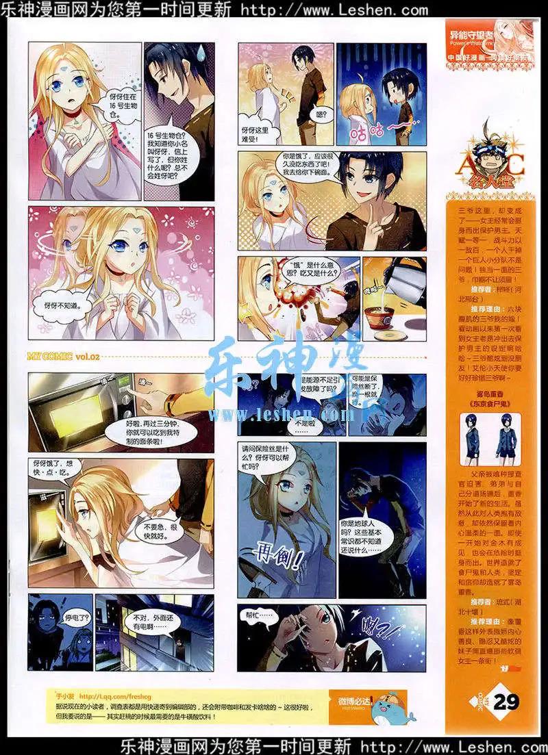 《好漫画》第2期 第31页
