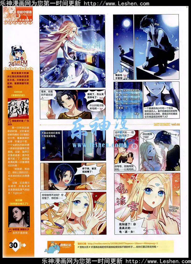 《好漫画》第2期 第32页