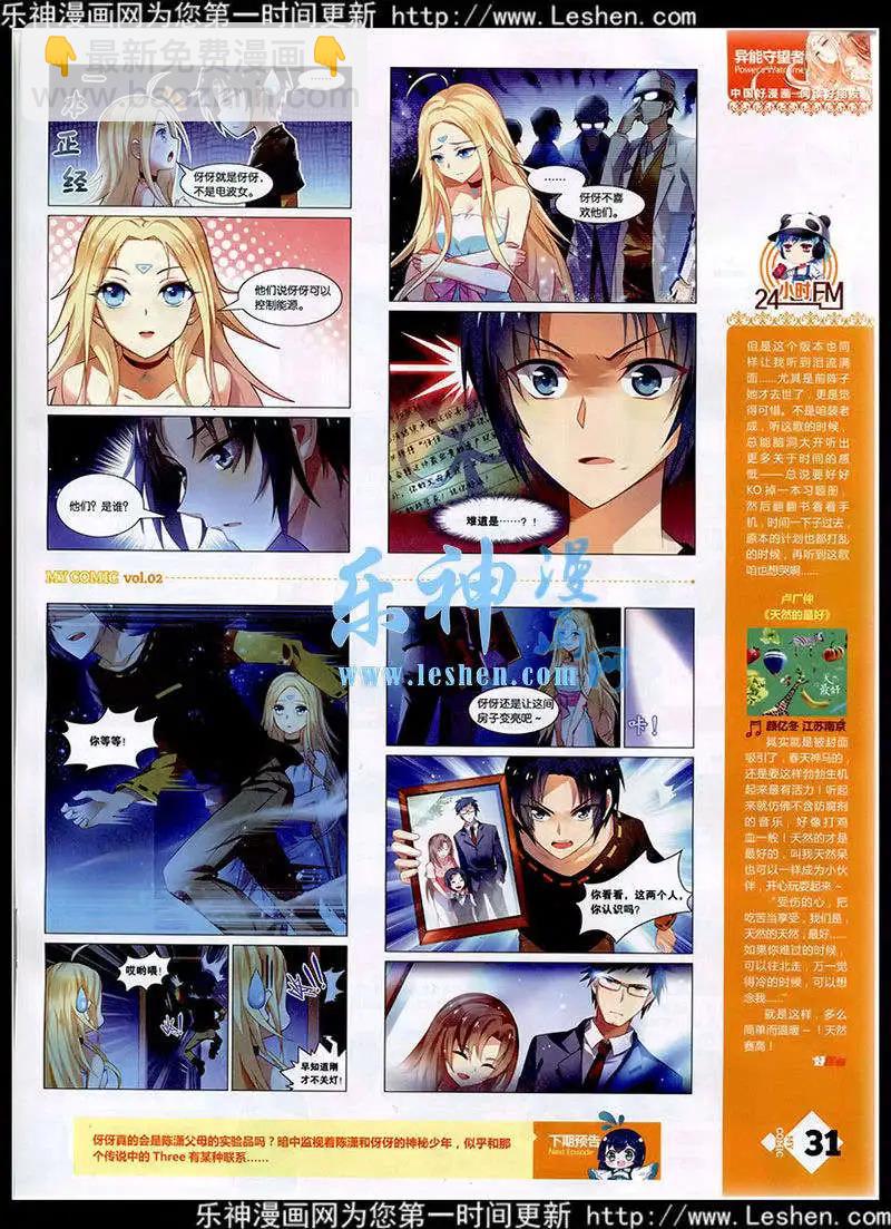 《好漫画》第2期 第33页