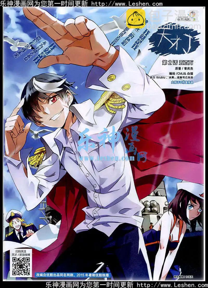 《好漫画》第2期 第35页
