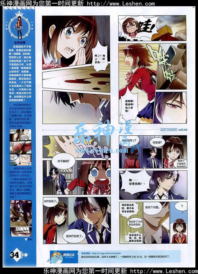 《好漫画》第2期 第36页