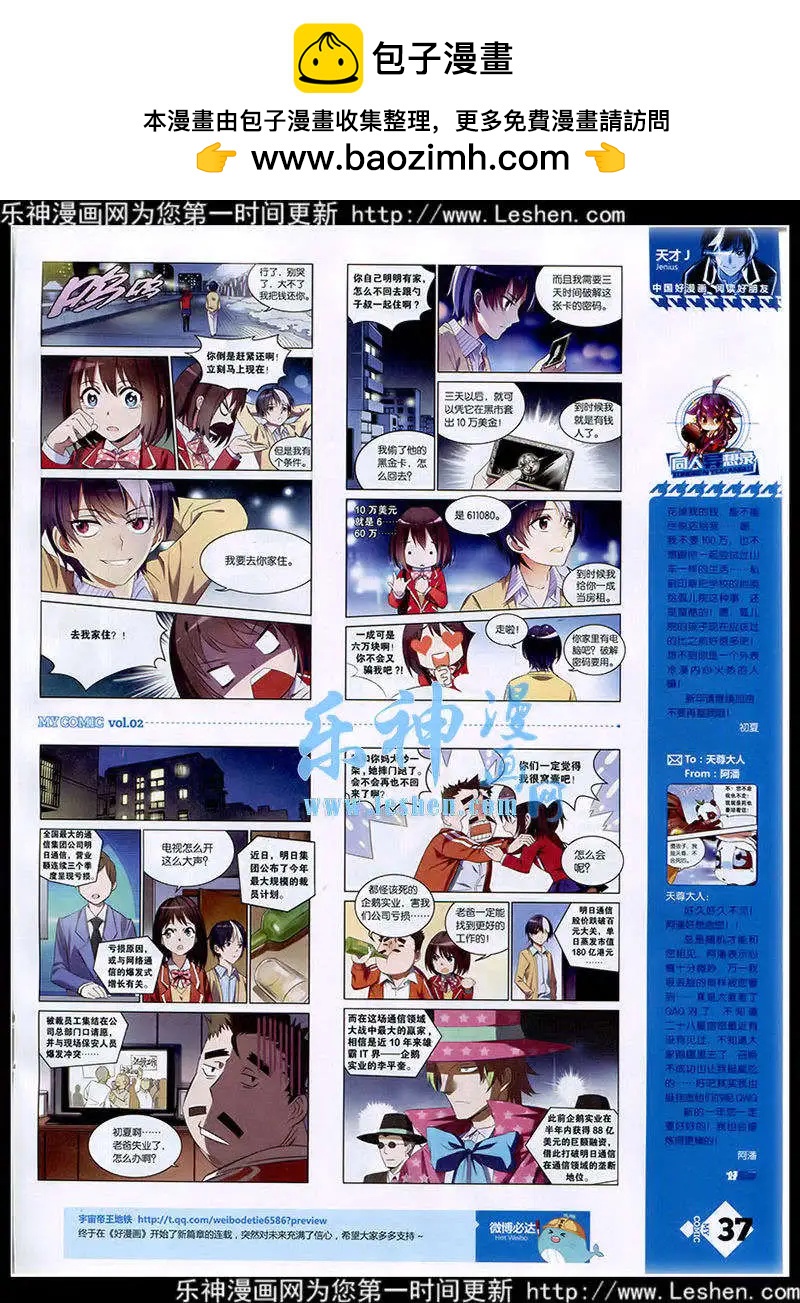《好漫画》第2期 第39页