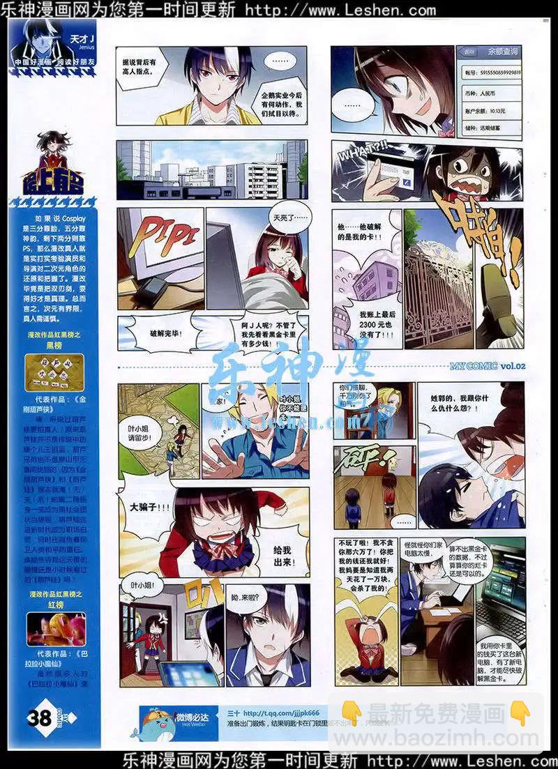 《好漫画》第2期 第40页