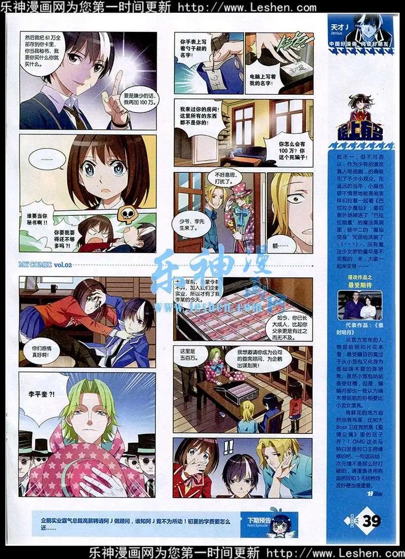 《好漫画》第2期 第41页