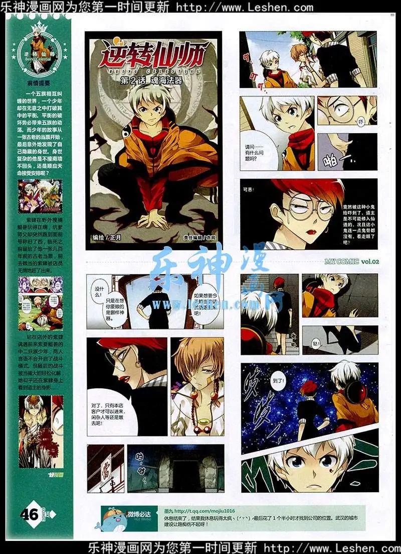 《好漫画》第2期 第48页