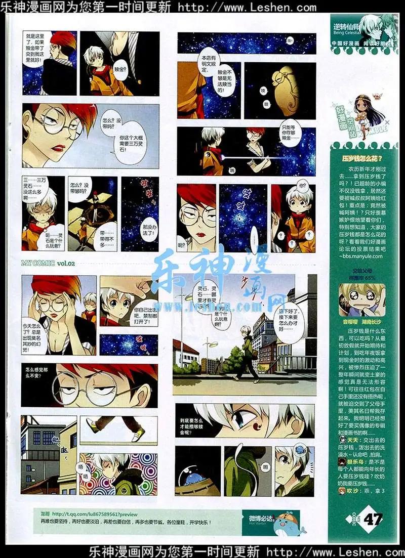 《好漫画》第2期 第49页