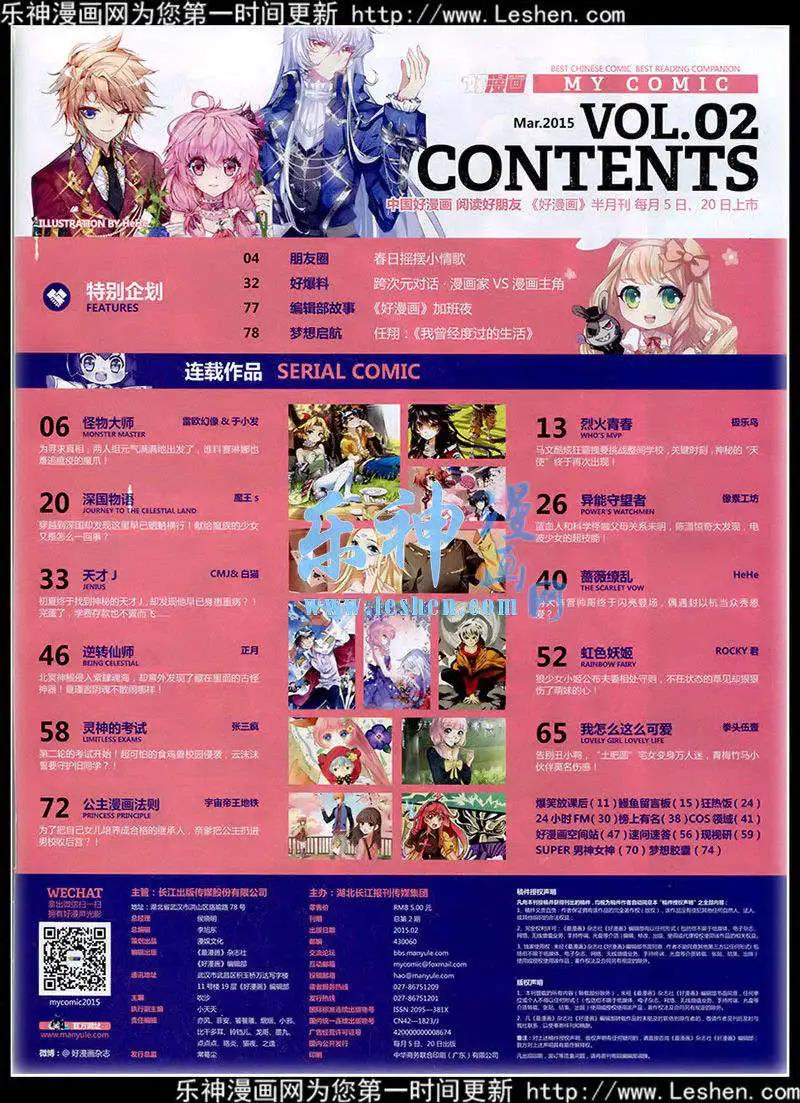 《好漫画》第2期 第7页