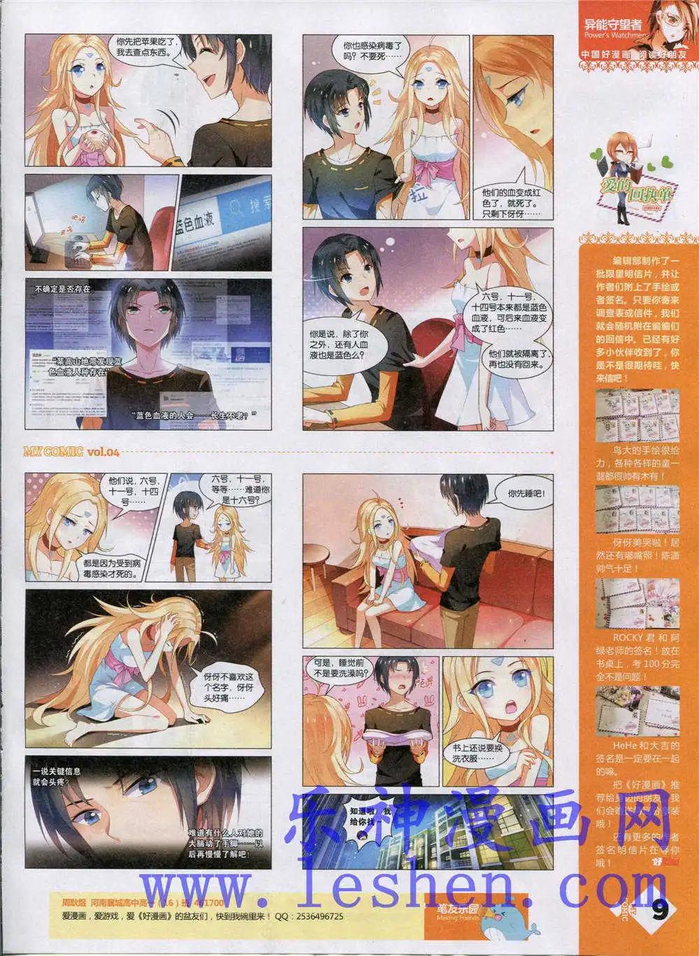 《好漫画》第4期 第11页