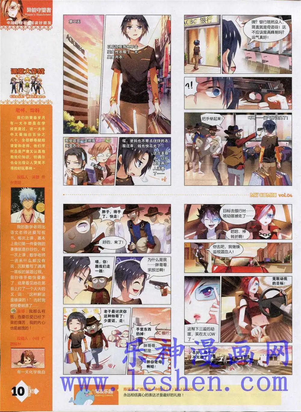 《好漫画》第4期 第12页