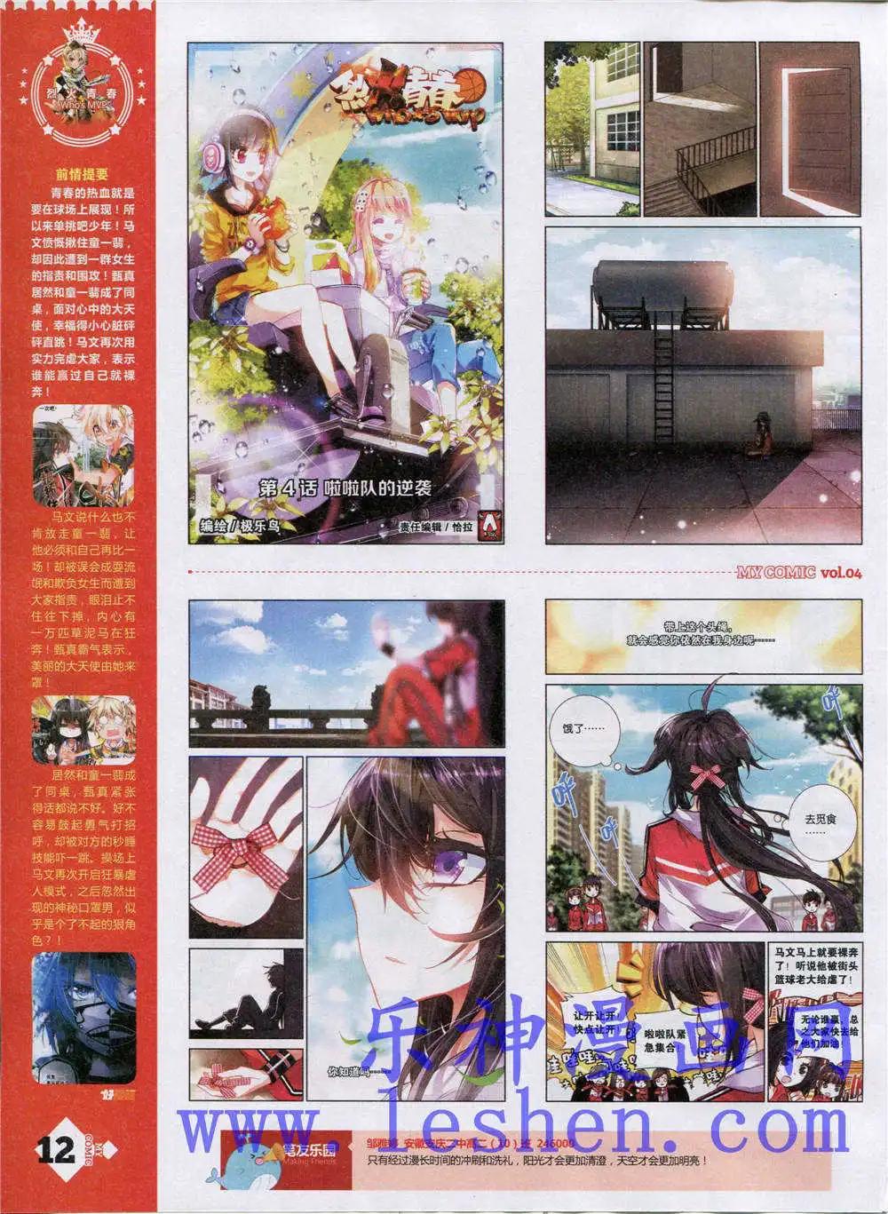 《好漫画》第4期 第14页