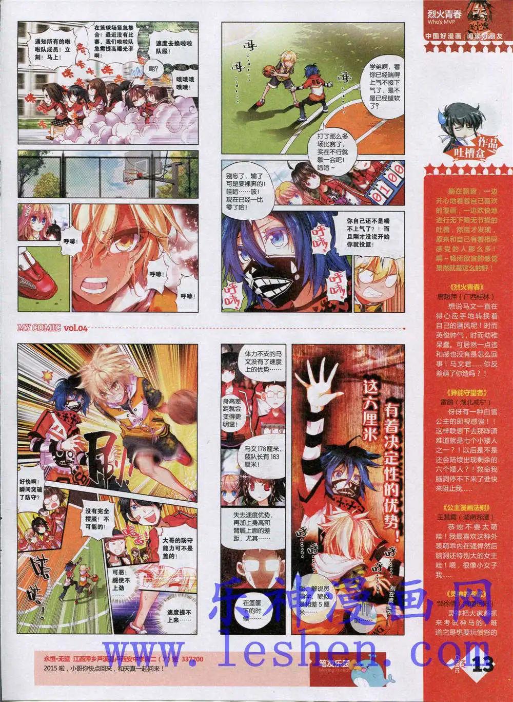 《好漫画》第4期 第15页