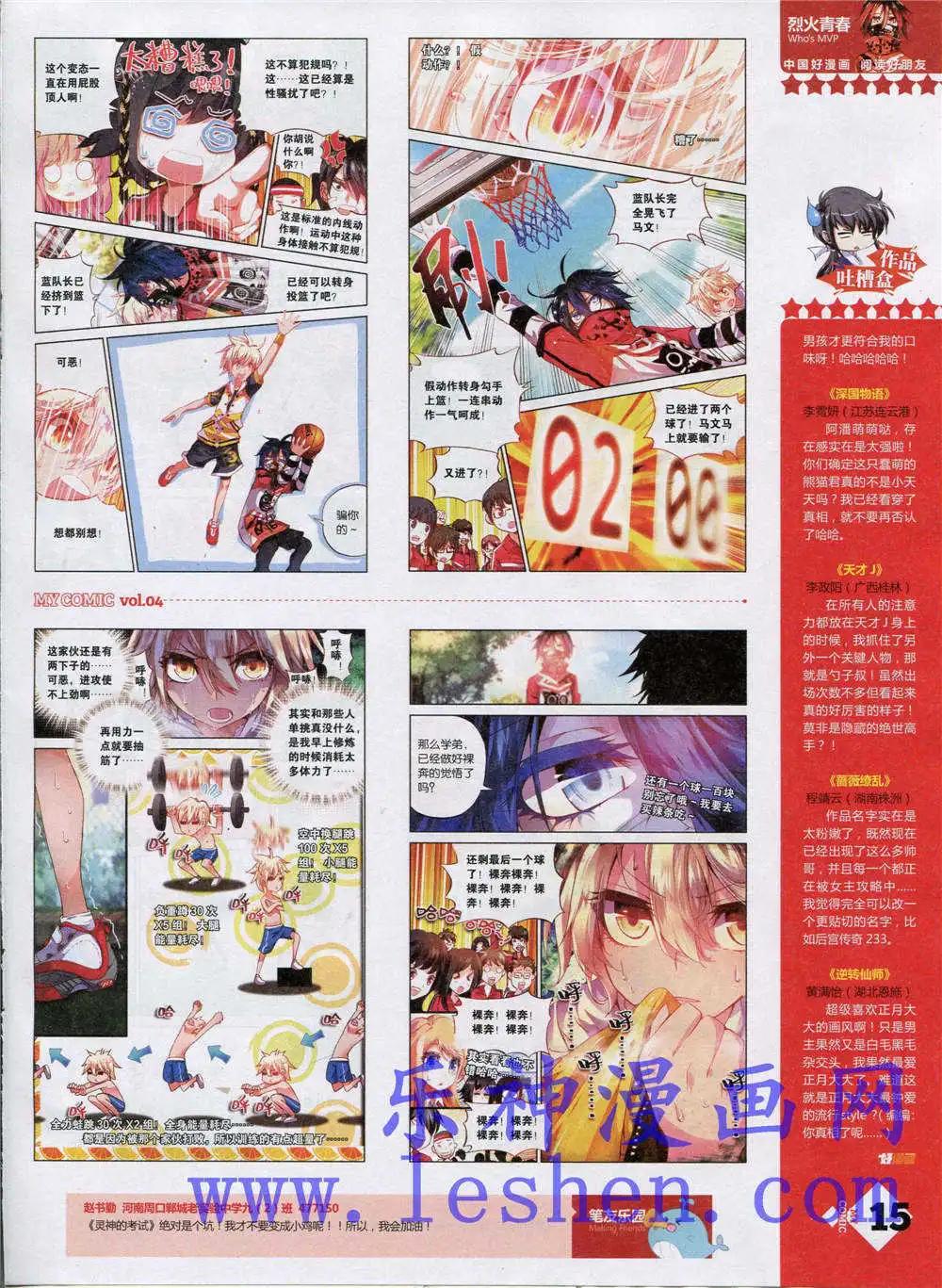 《好漫画》第4期 第17页