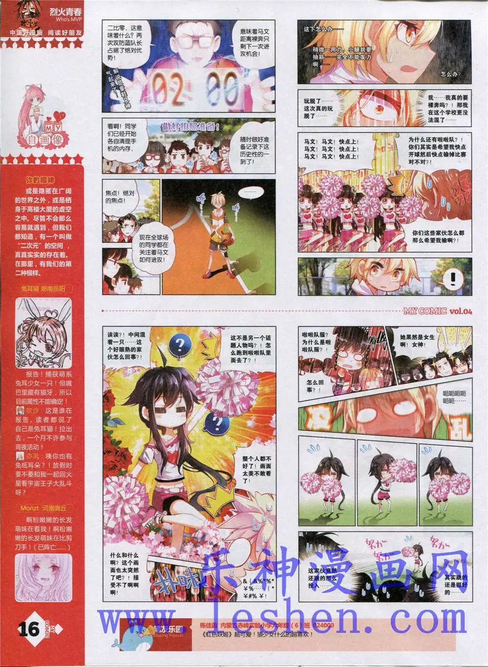 《好漫画》第4期 第18页
