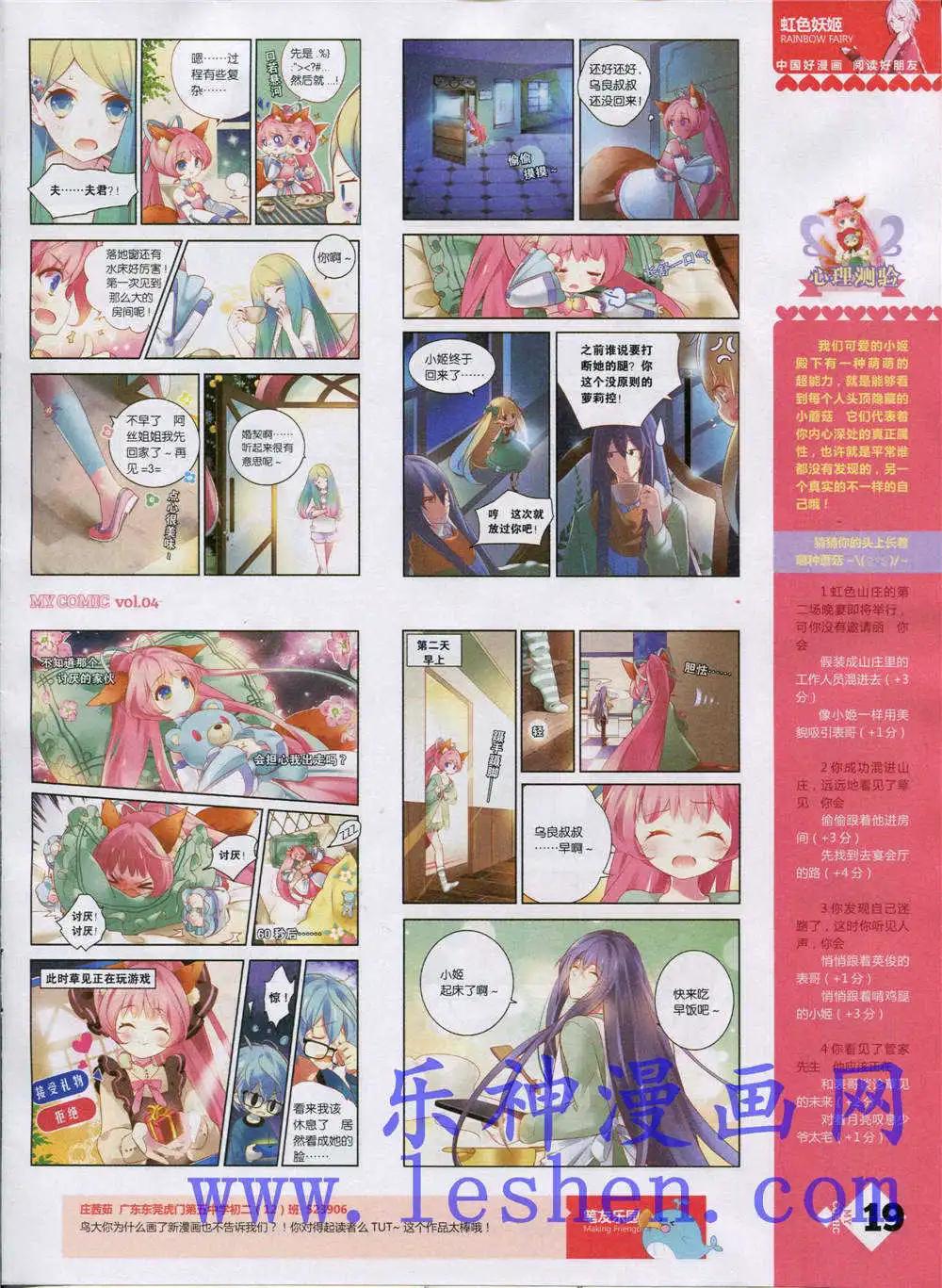《好漫画》第4期 第21页