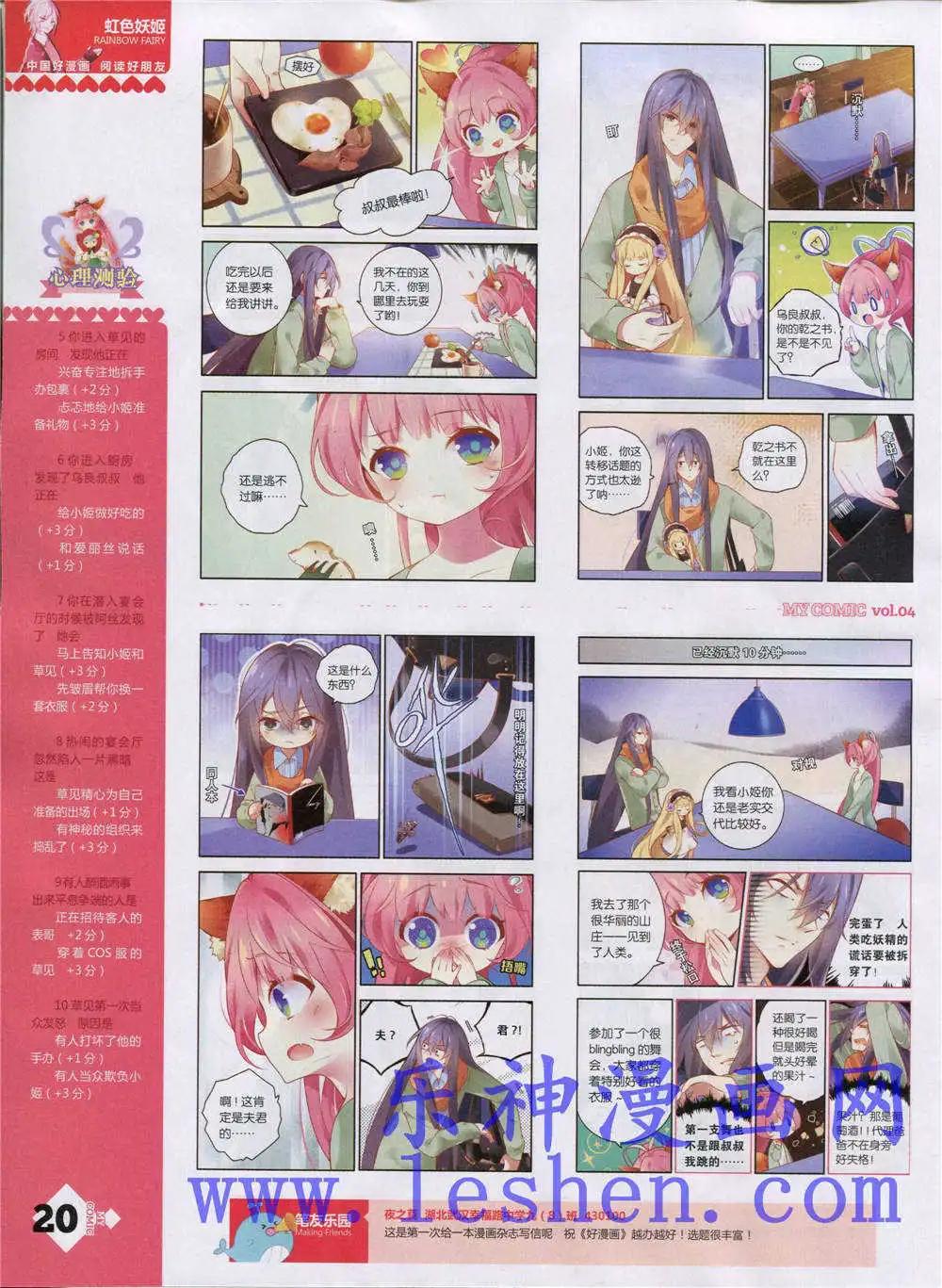 《好漫画》第4期 第22页