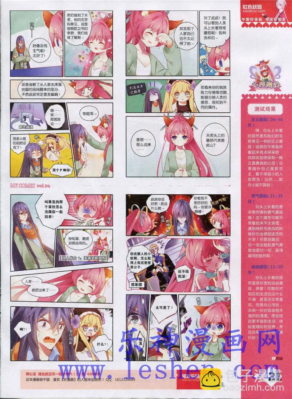 《好漫画》第4期 第23页